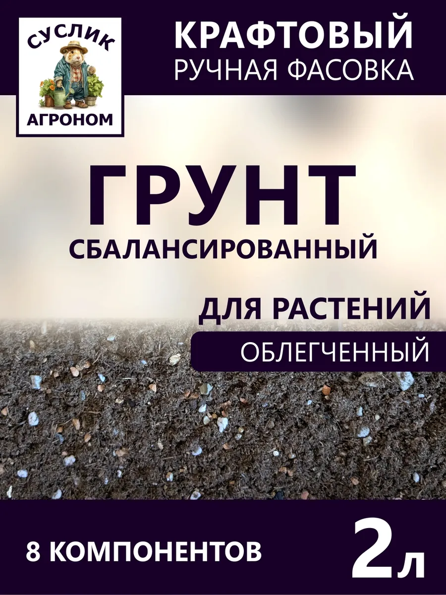 Грунт для растений 2л облегченный, сбалансированный