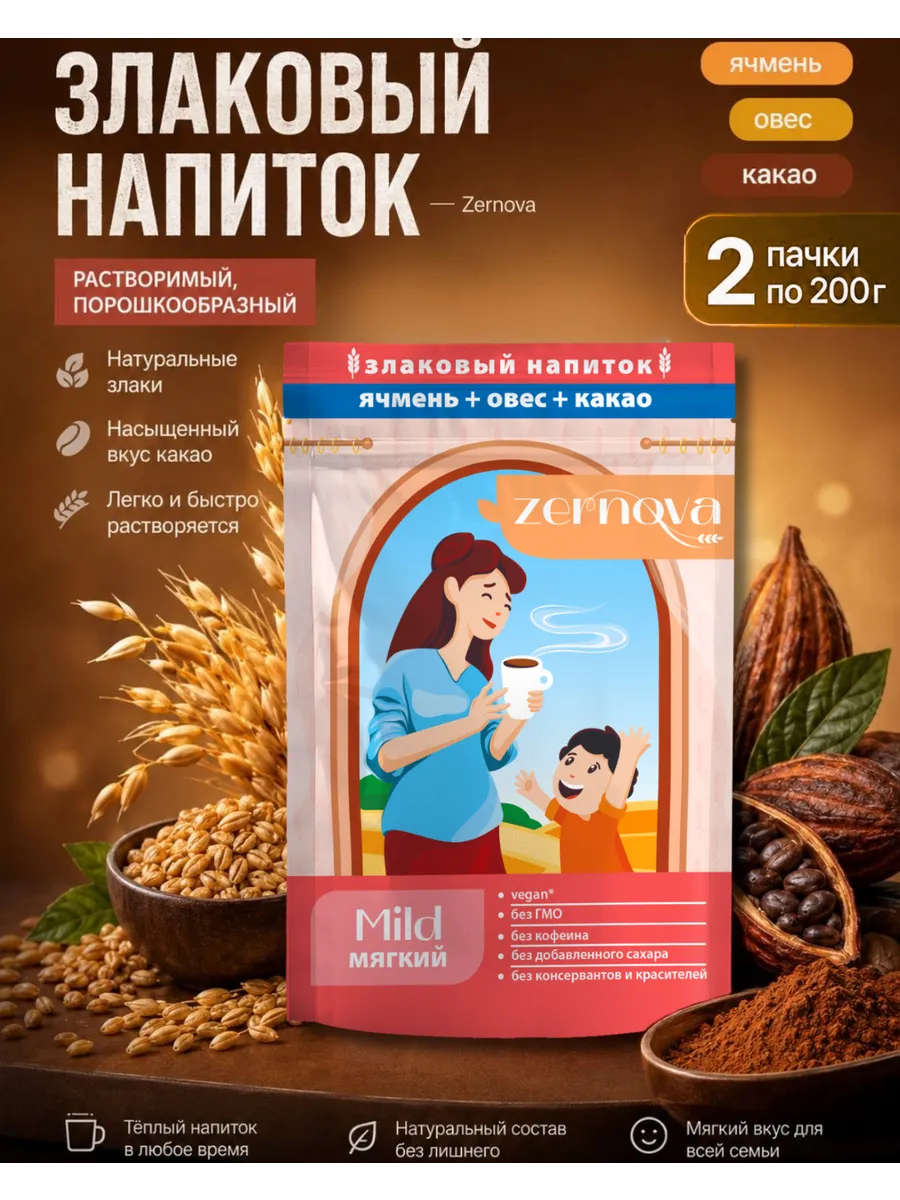 Злаковый напиток ячмень, овес, какао 2шт по 200г