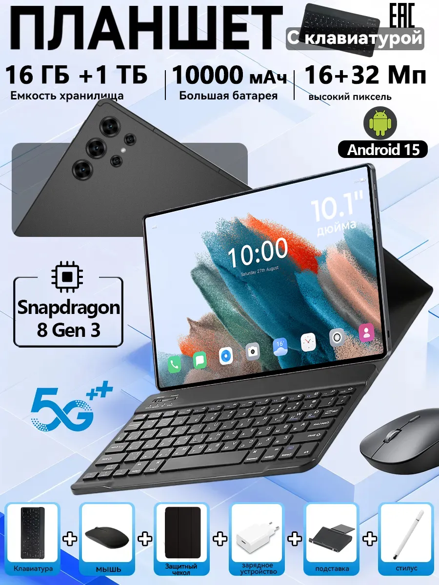 Планшет андроид c клавиатурой Pad 16 Pro 16+1ТБ
