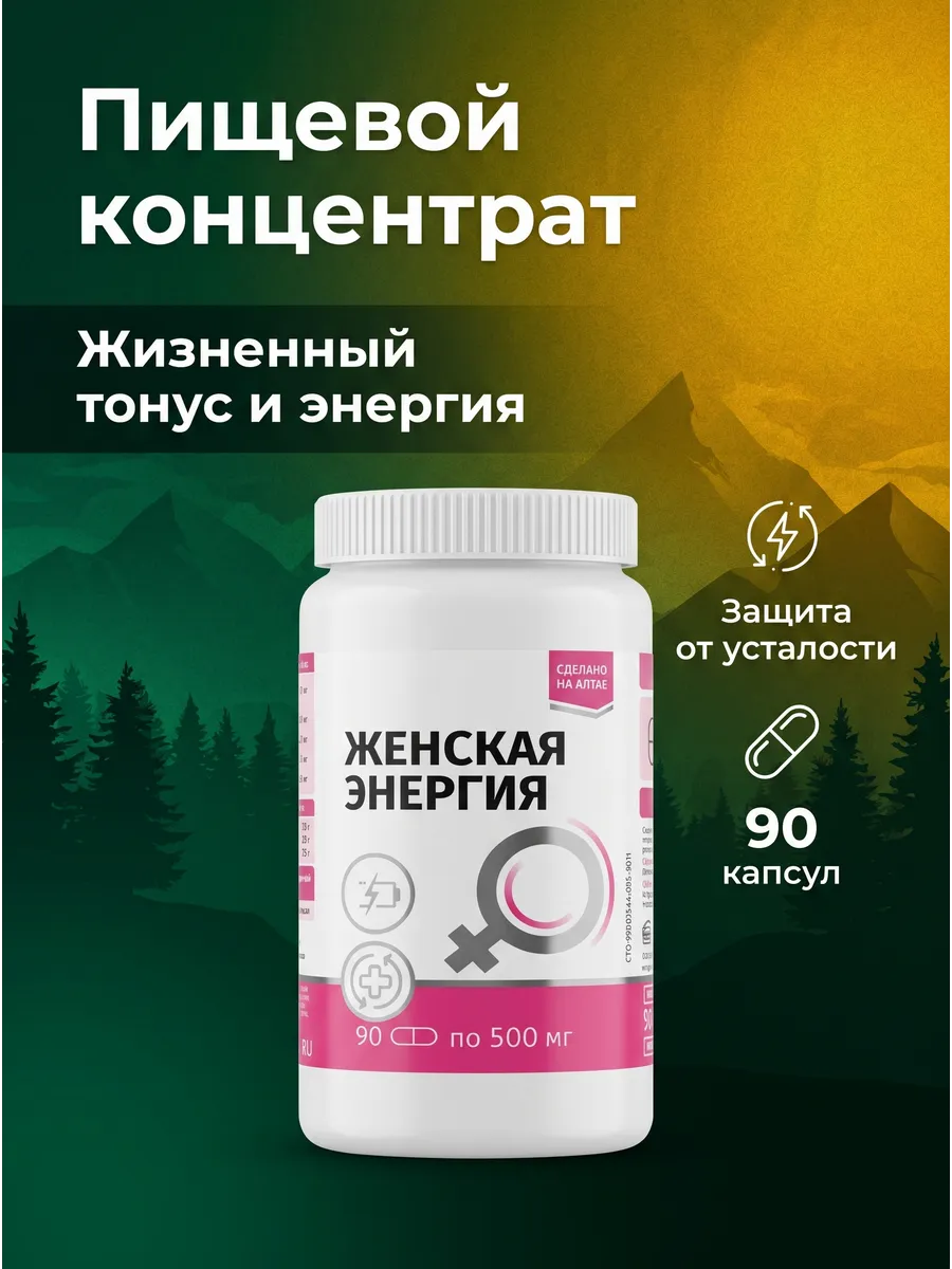 Женская энергия, 90 капсул. Курс на 1 месяц. Натурведъ 7