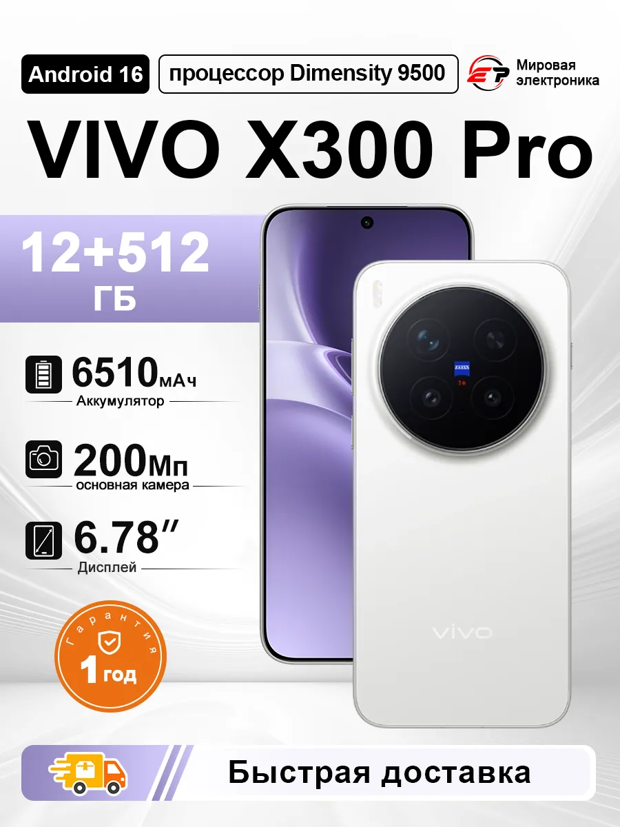 Смартфон x300 pro 12ГБ+512ГБ белое
