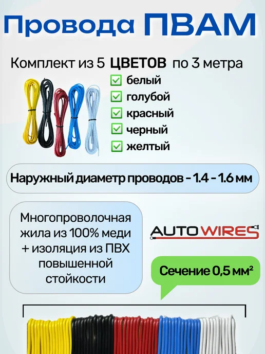 AUTOWIRES Провода автомобильные для проводки, ПВАМ 0.5 кв.мм, коричневый, фото 2