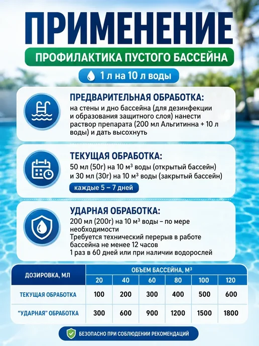 Средство для бассейна от водорослей 1 литр Альгитинн, вариант, фото 8