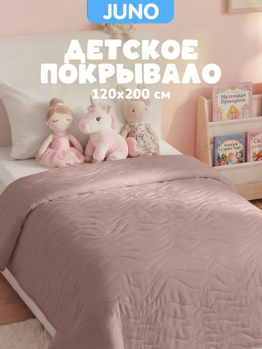 Покрывало детское стеганое на кровать 120х200 однотонное