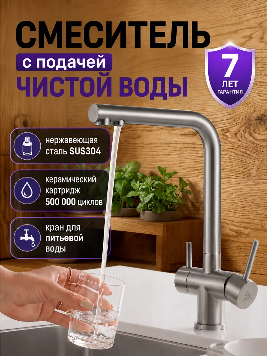 Смеситель для кухни с двойным изливом и фильтром