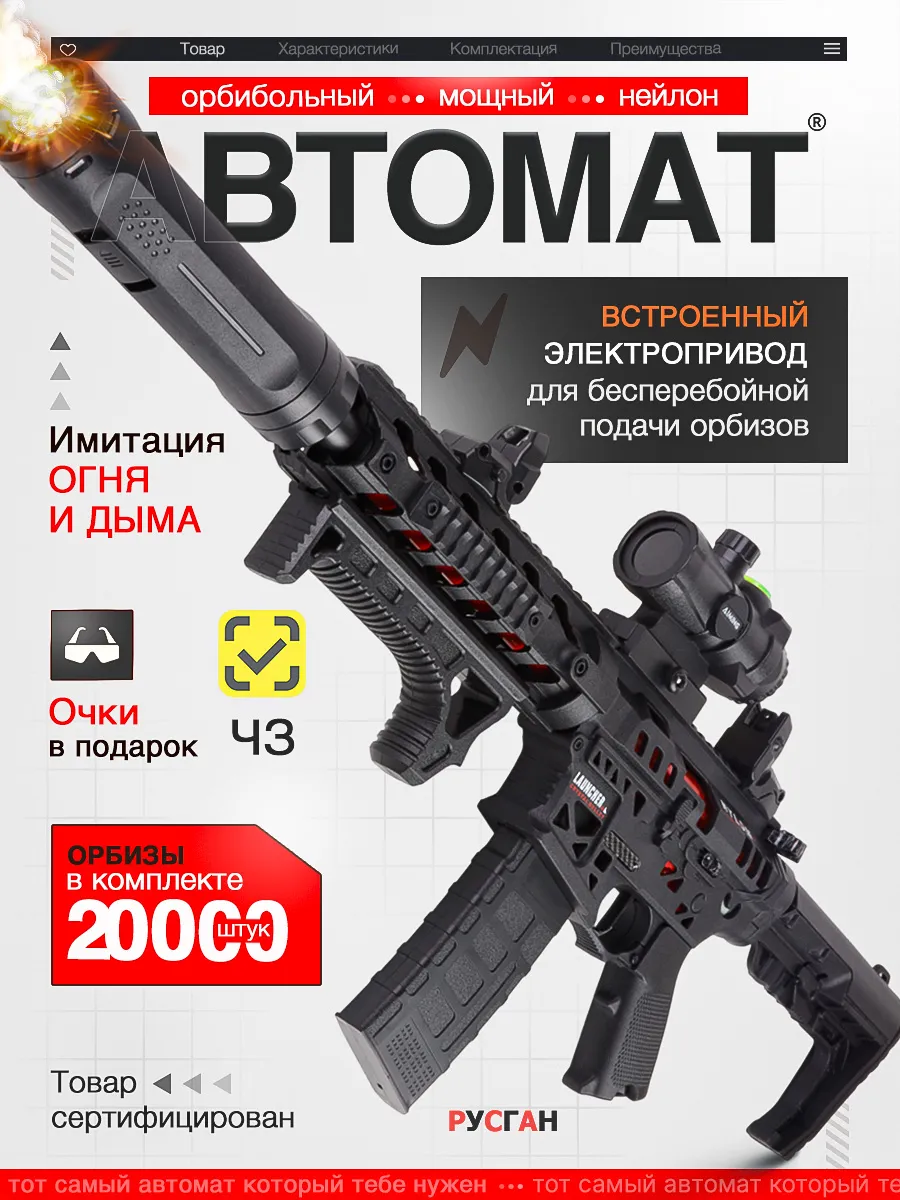Автомат детский игрушечный с орбизами AR-15