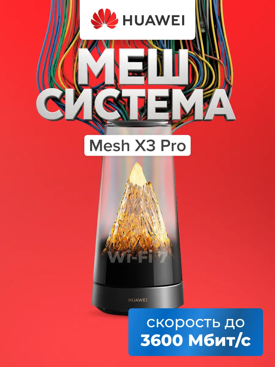 Mesh Wi-Fi система WiFi Mesh X3 Pro