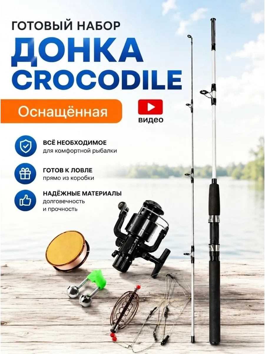 Спиннинг крокодил штекерный в сборе с катушкой