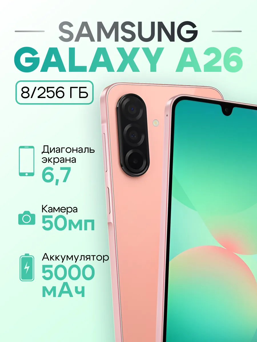 Смартфон Sаmsung Galaxy A26 5G 8 256 GB Pink