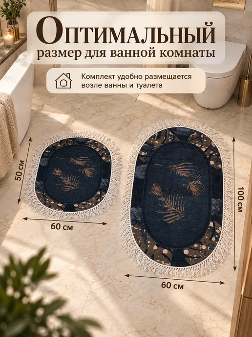 Elchehome Коврик для ванной и туалета противоскользящий 60х100 см, 2 шт, в упаковке 1,2 кг, фото 2