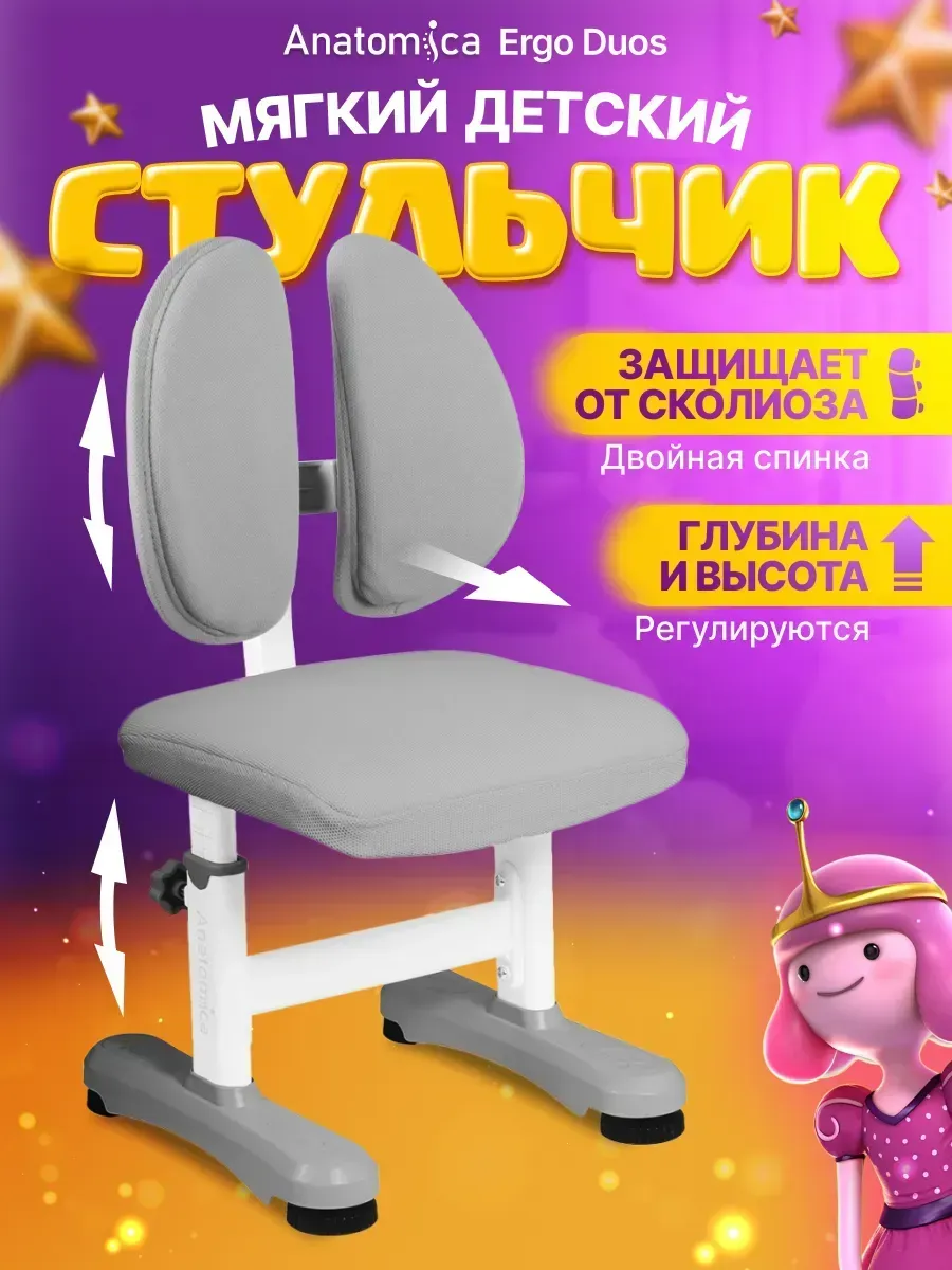 Anatomica растущий стул для школьника с регулировкой высоты