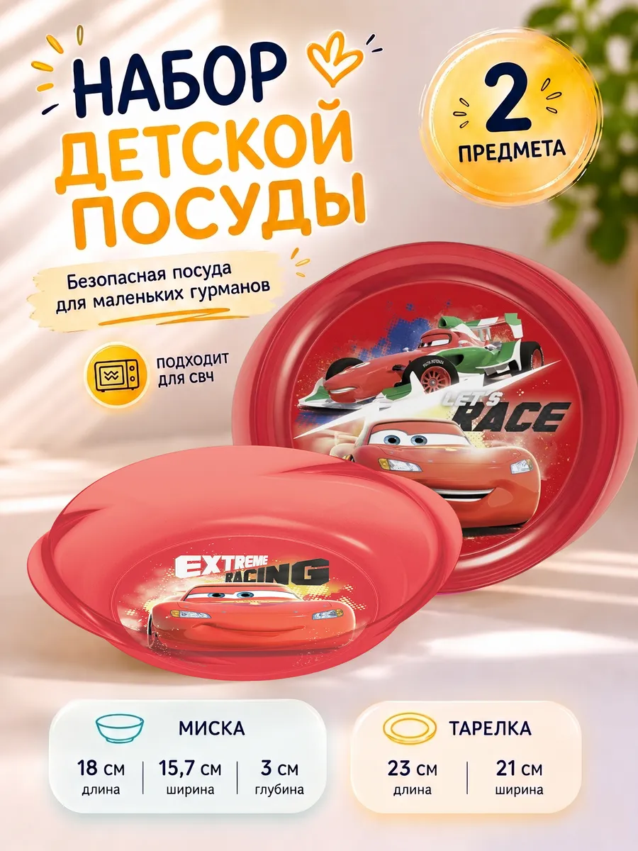 Набор детской посуды для СВЧ Тачки