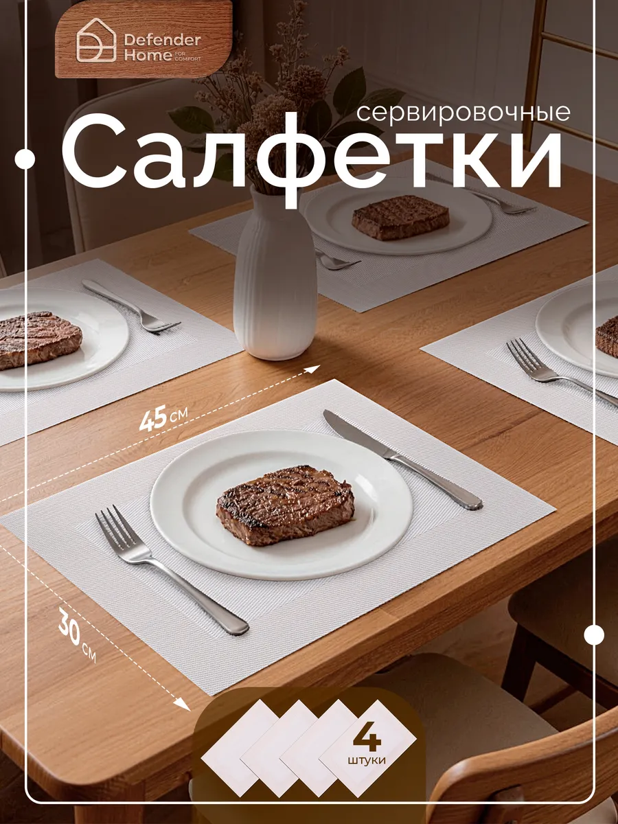 Набор салфеток сервировочных 30*45,бежево-персиковый, 4 шт