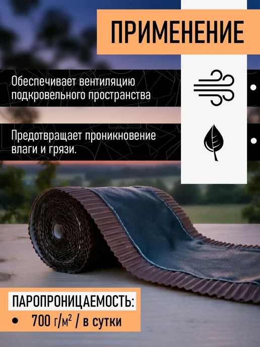 Аэроэлемент (0,24х5 м) конька и хребта 9 шт 8017 коричневый, 0.24x5 м, 9 шт, фото 2