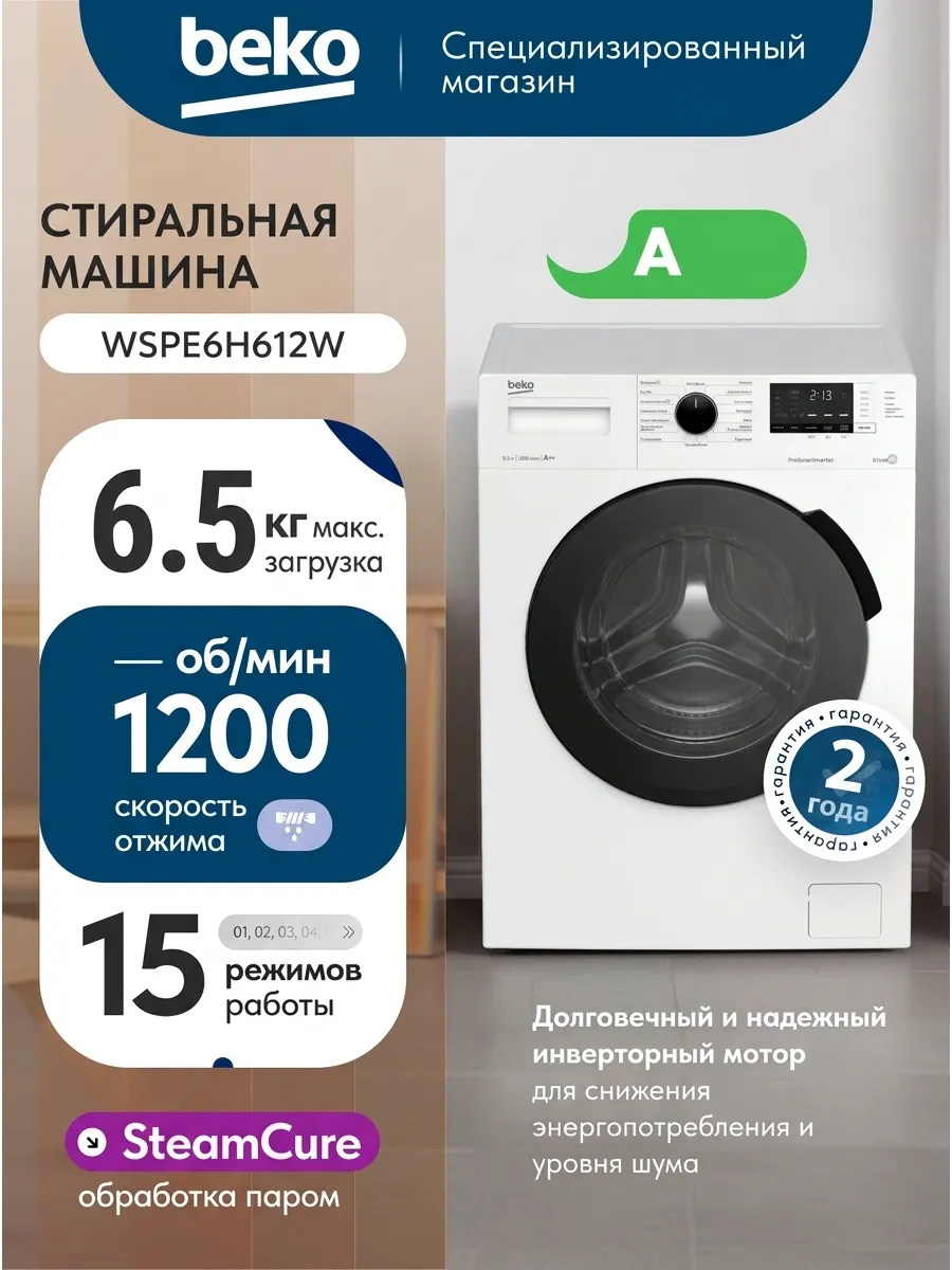 Стиральная машина WSPE6H612W 6.5 кг 44см