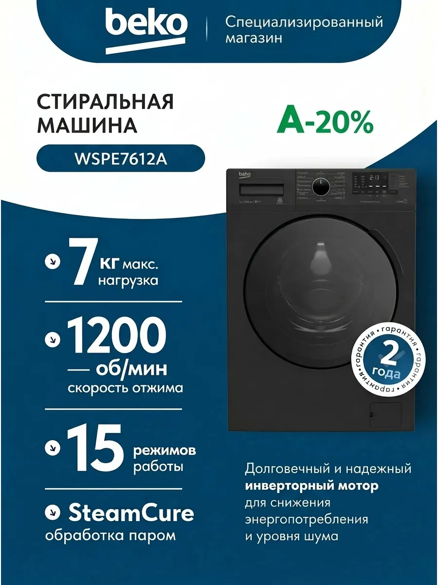 Стиральная машина WSPE7612A 7 кг, 45 см