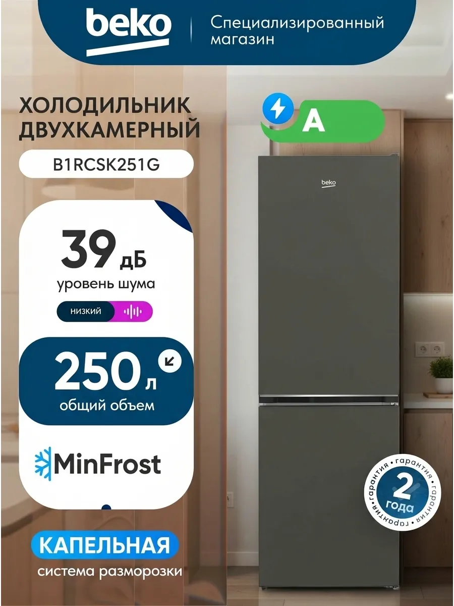 Двухкамерный холодильник B1RCSK251G
