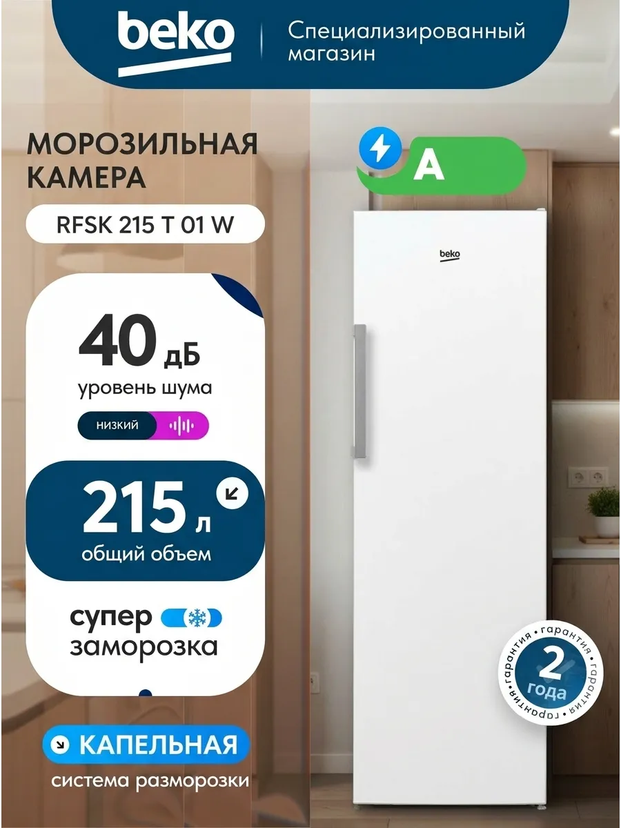 Морозильник RFSK 215 T 01 W