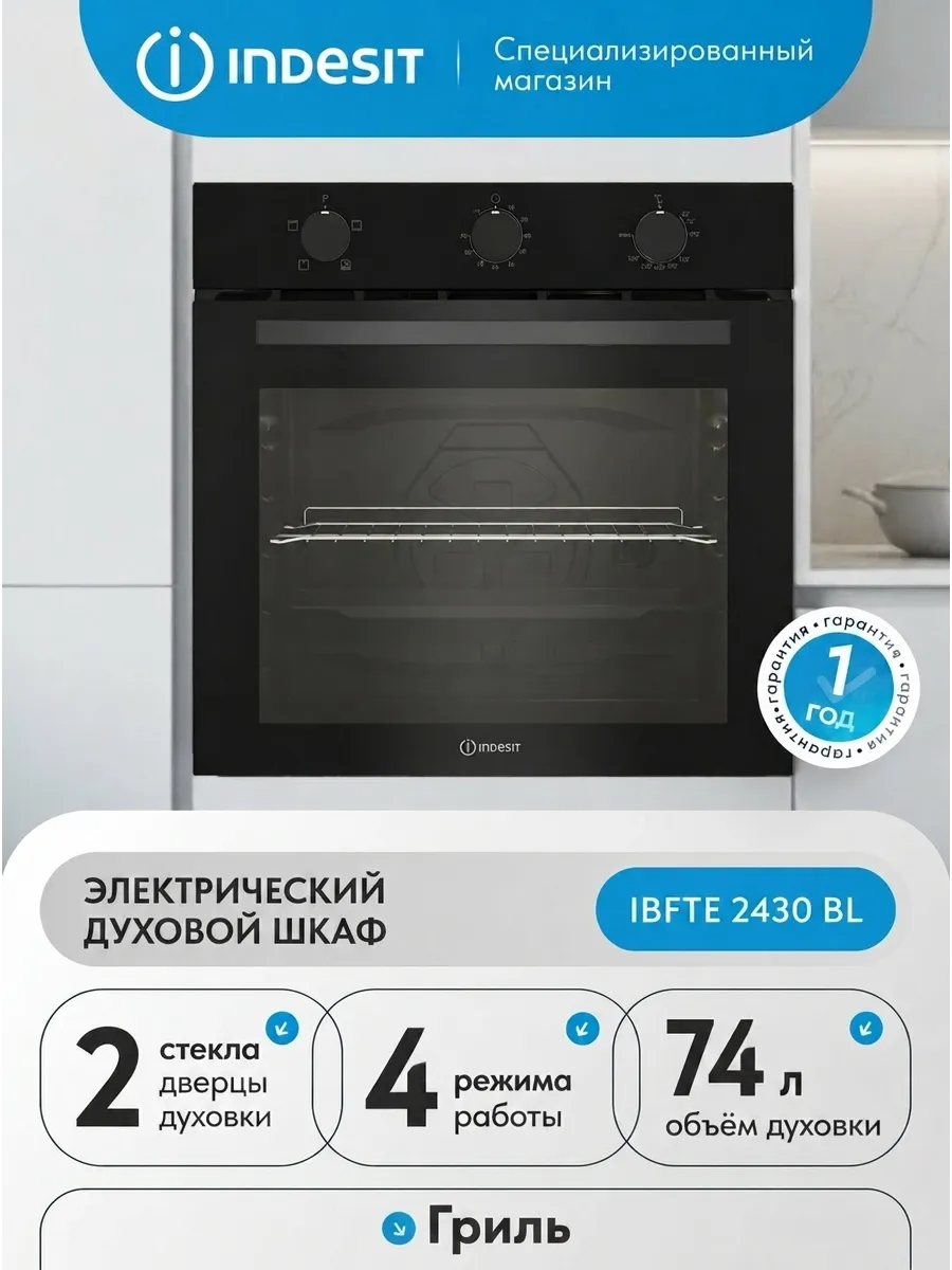 Электрический духовой шкаф IBFTE 2430 BL черный