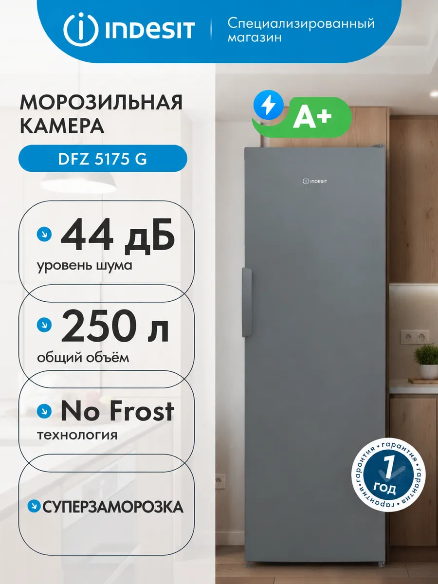 Морозильник DFZ 5175 G серебристый