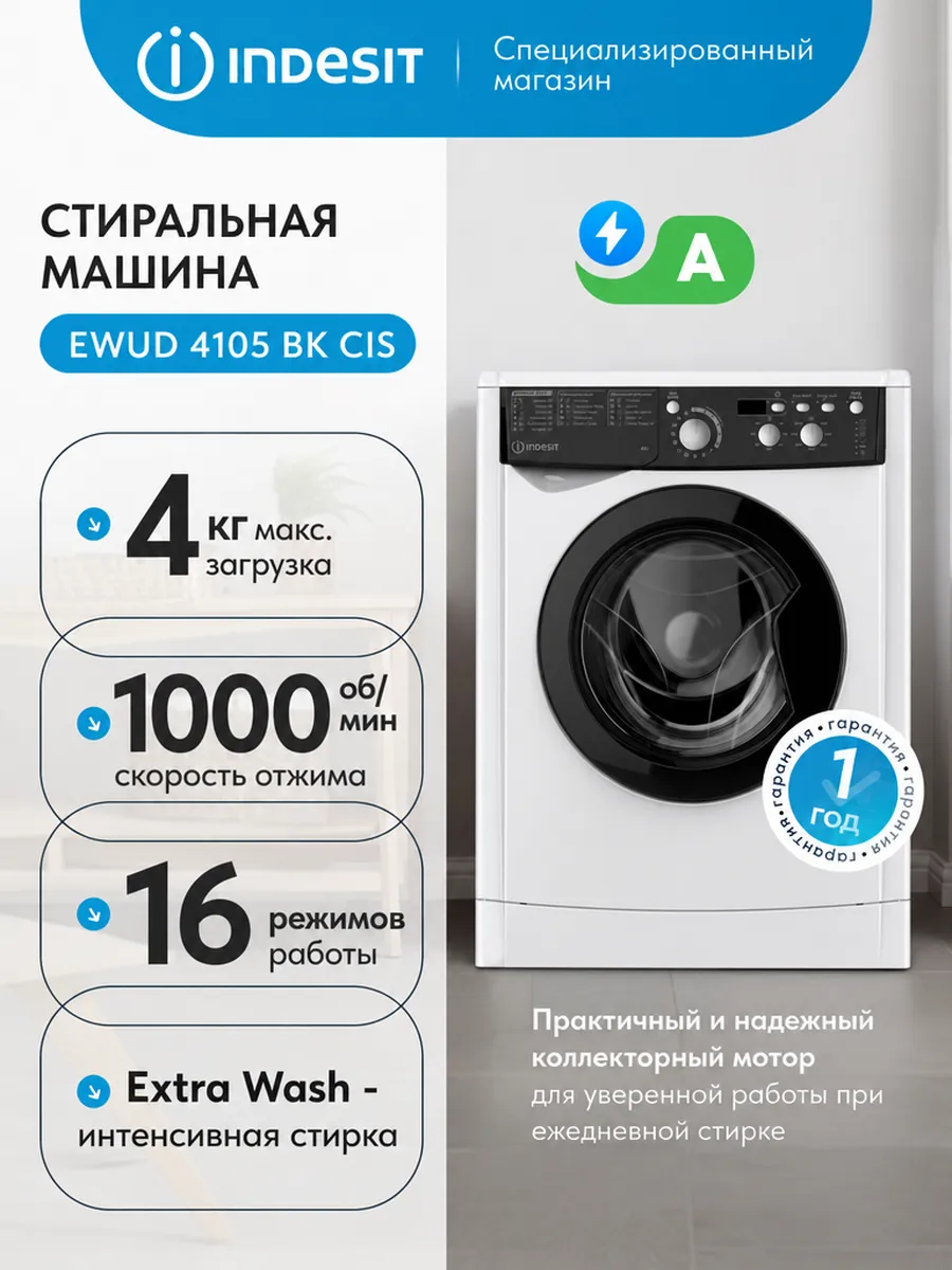 Стиральная машина EWUD 4105 BK CIS 4 кг, 32.3 см