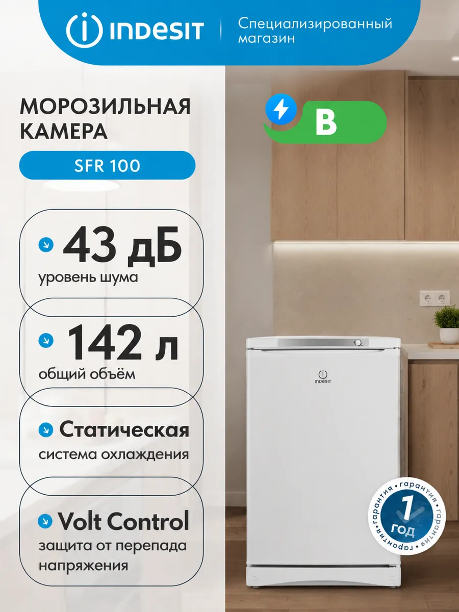 Морозильник SFR 100