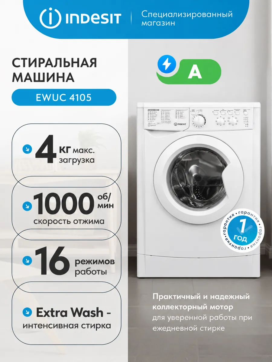 Стиральная машина EWUC 4105 4кг 33 см Indesit 1084134159 купить за 17 251 ₽ в интернет‑магазине Wildberries