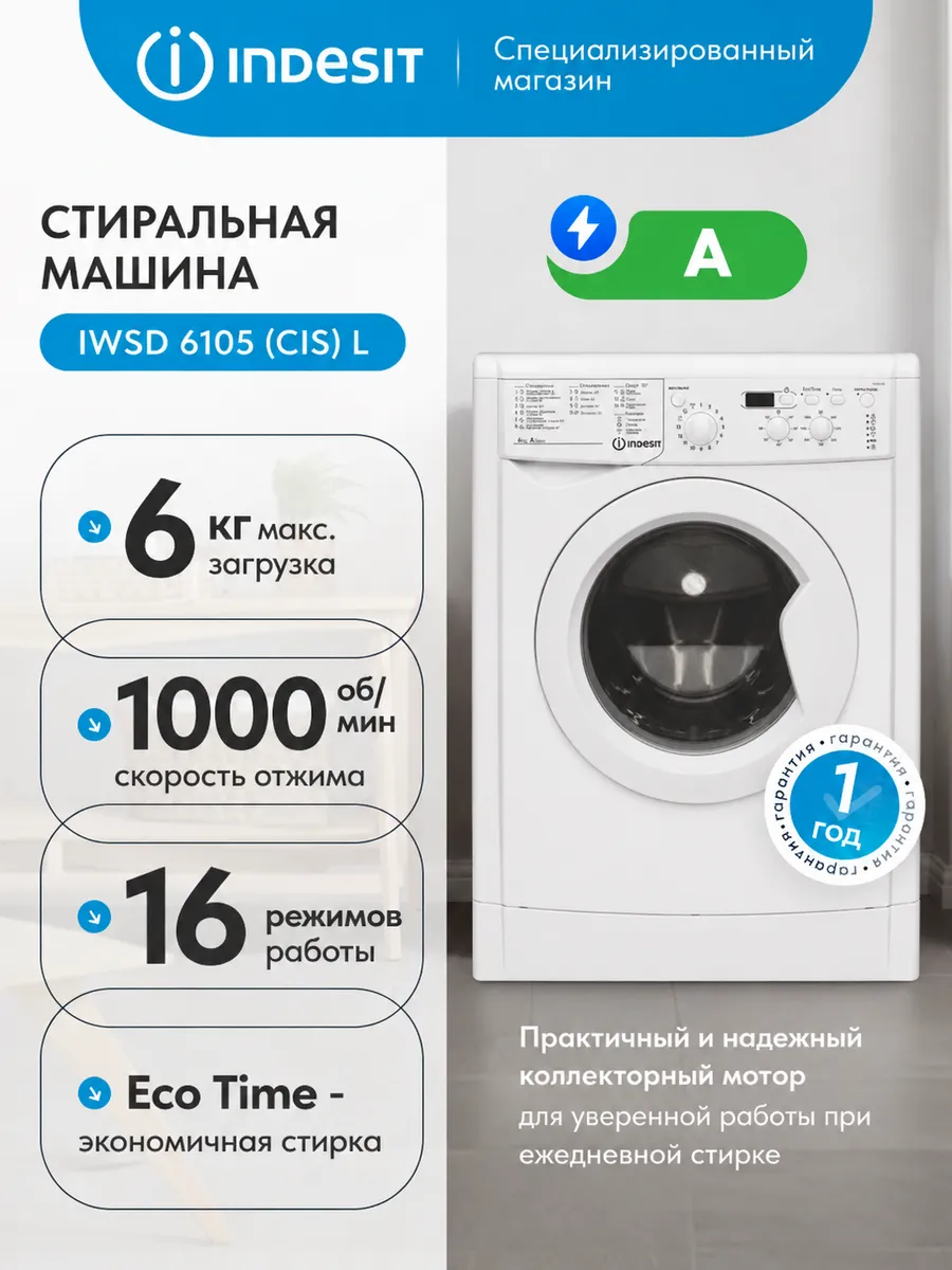 Стиральная машина IWSD 6105 (CIS) L 6 кг, 42 см