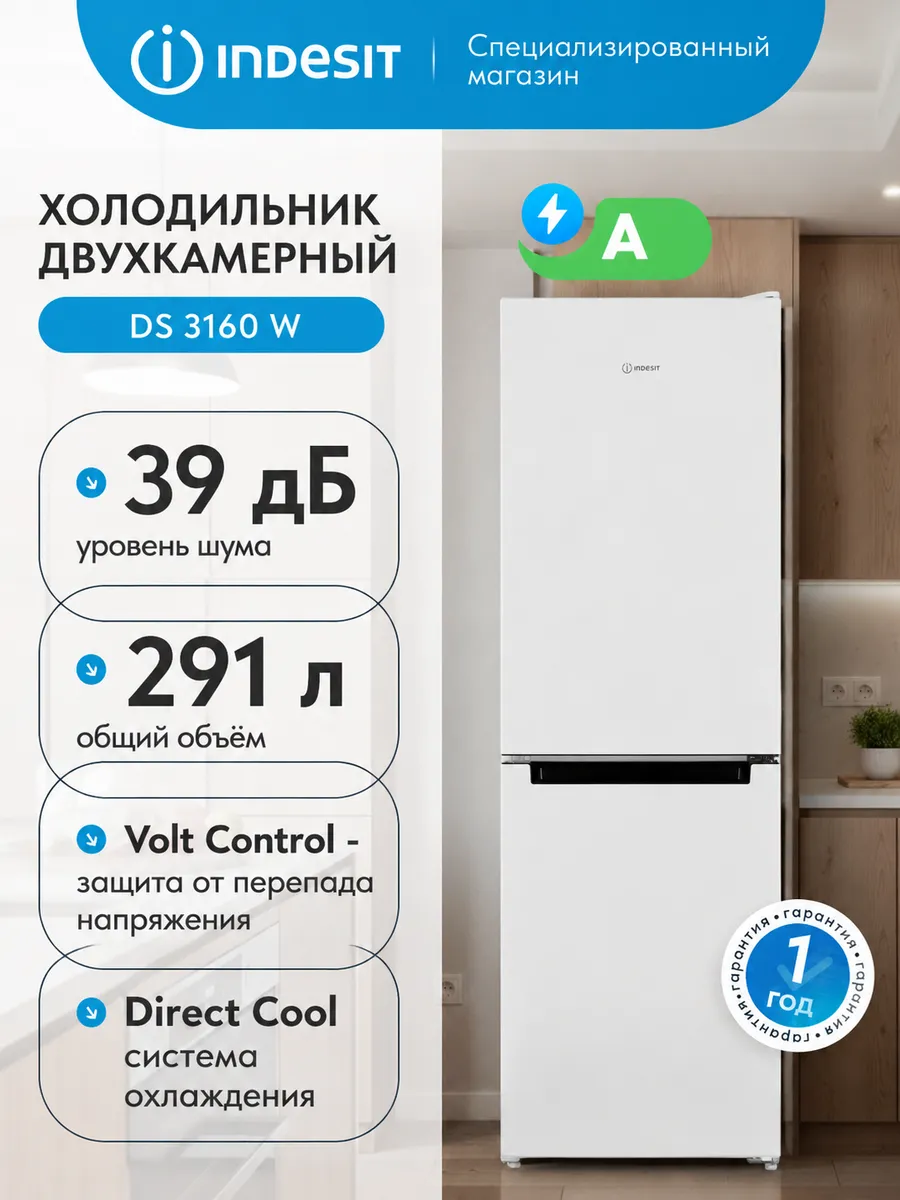Двухкамерный холодильник DS 3160 W, белый 291/269 л