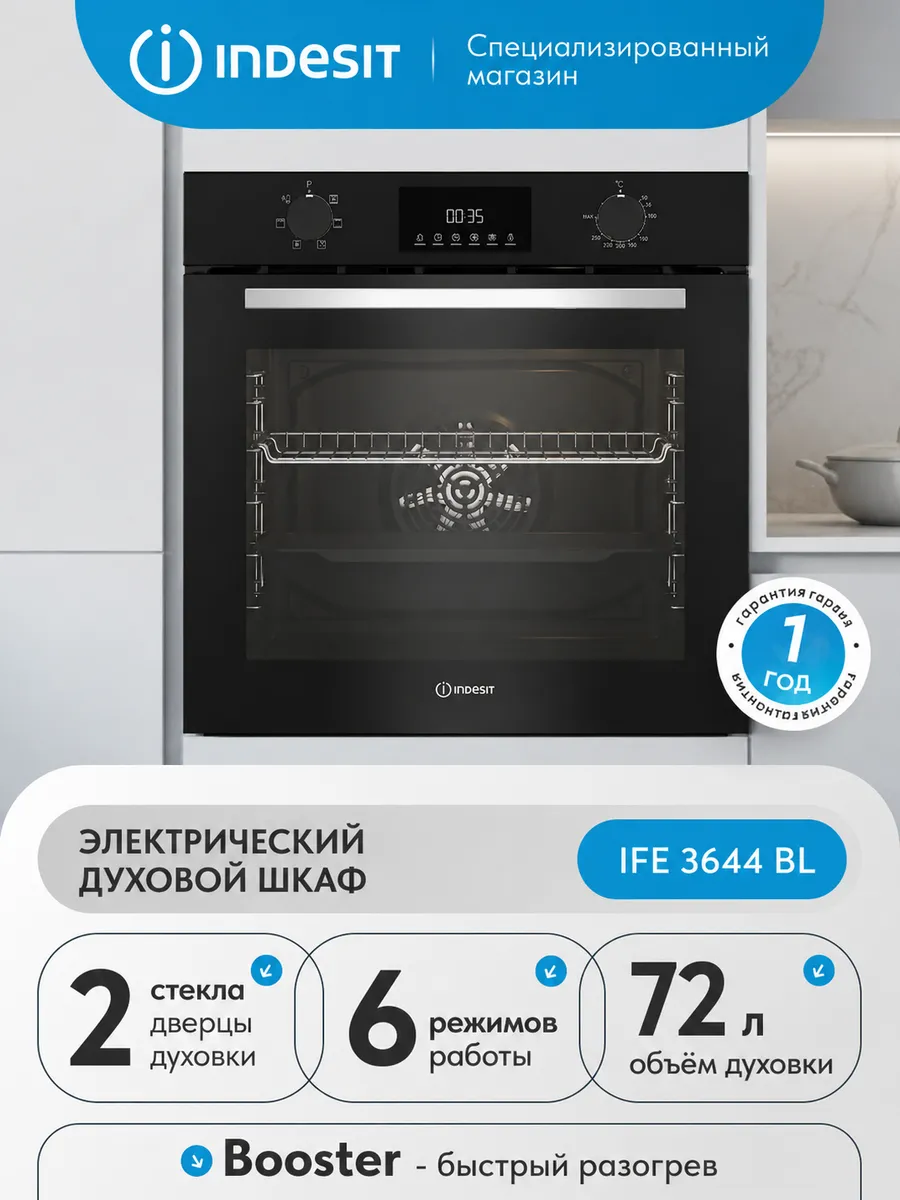Встраиваемый электрический духовой шкаф IFE 3644 BL