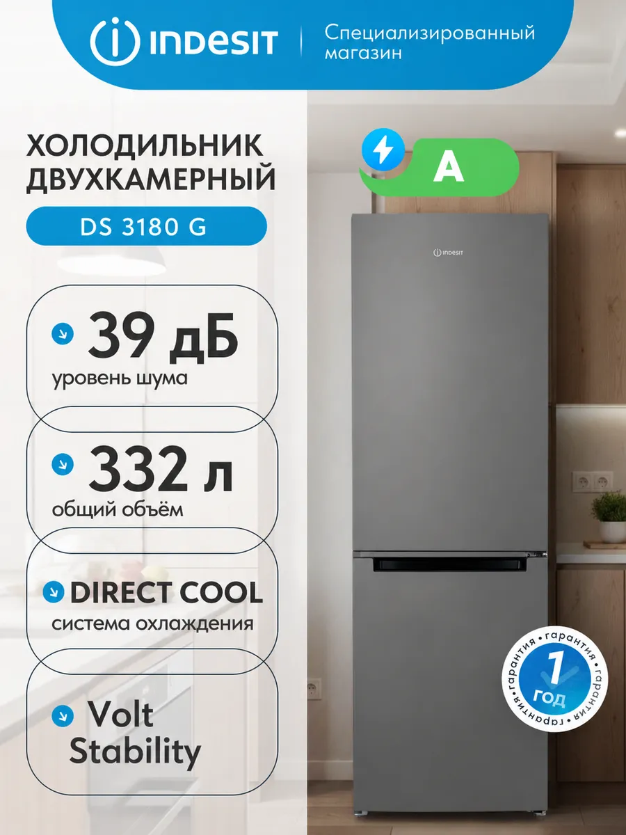 Двухкамерный холодильник DS 3180 G 332 310 л