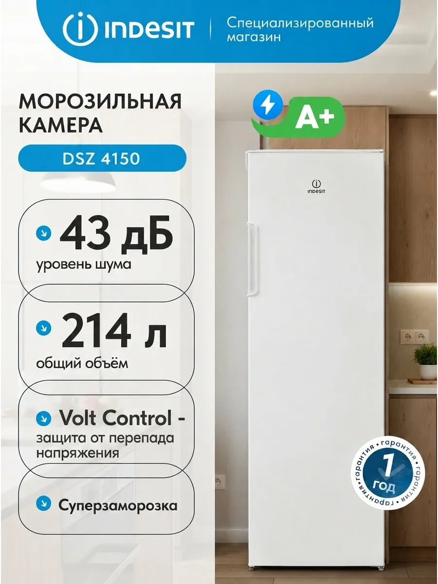 Морозильник DSZ 4150