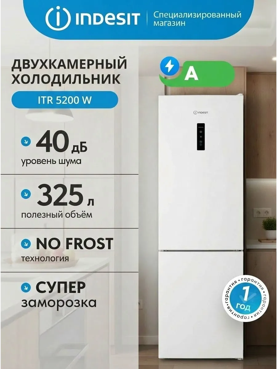 Двухкамерный холодильник ITR 5200 W