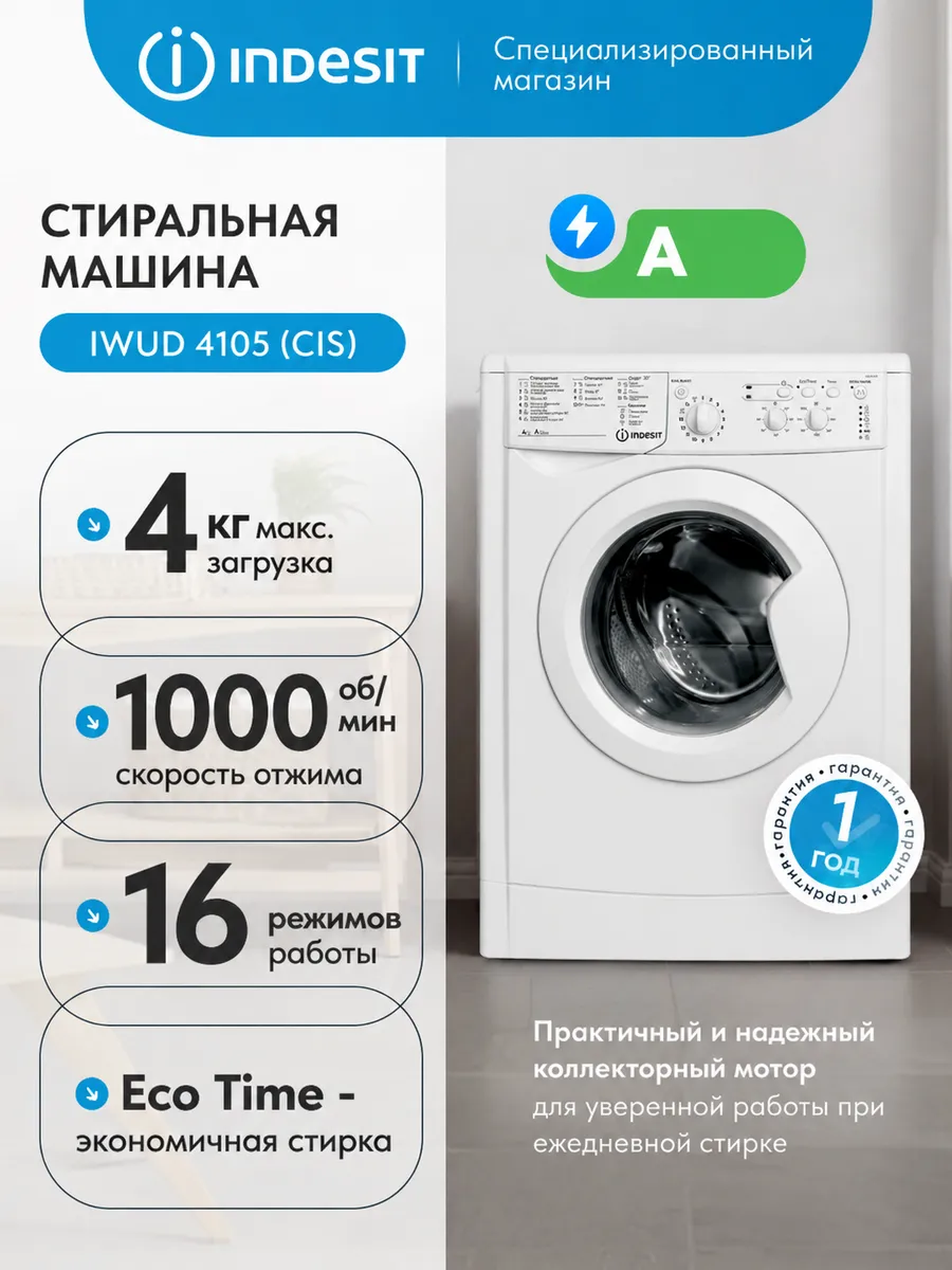 Стиральная машина IWUD 4105 (CIS) 4кг 33 см