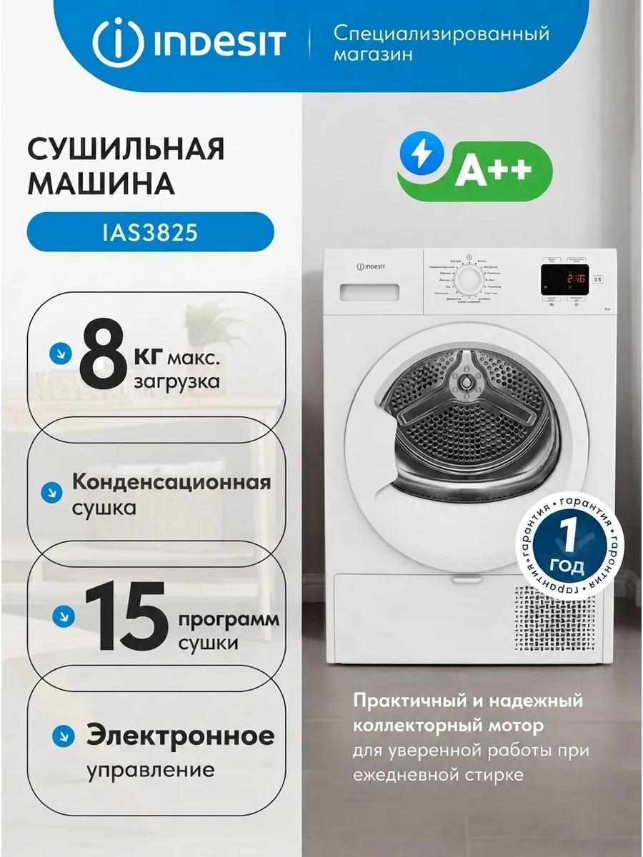 Сушильная машина IAS3825