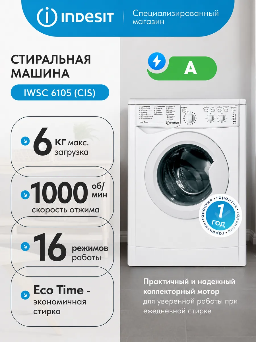 Стиральная машина автомат IWSC 6105 (CIS) 6 кг, 41.4 см
