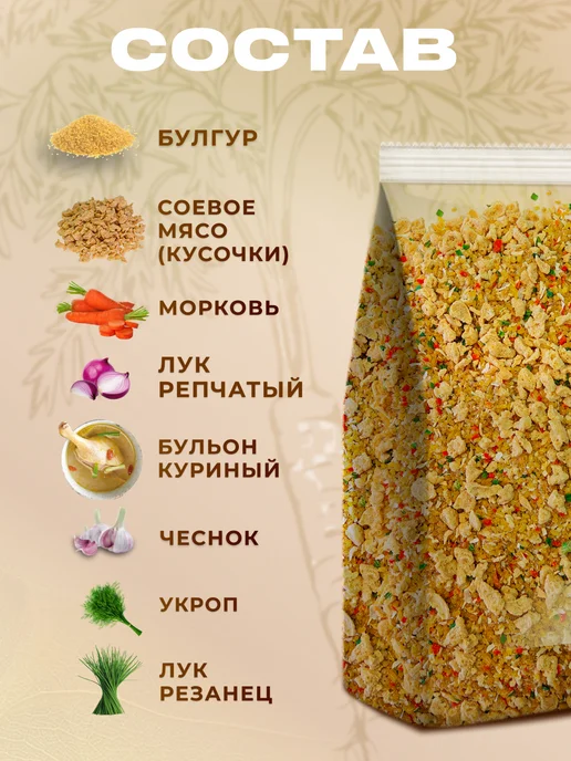 Pirina ECO Булгур с соевым мясом и сушеными овощами, вариант, фото 4