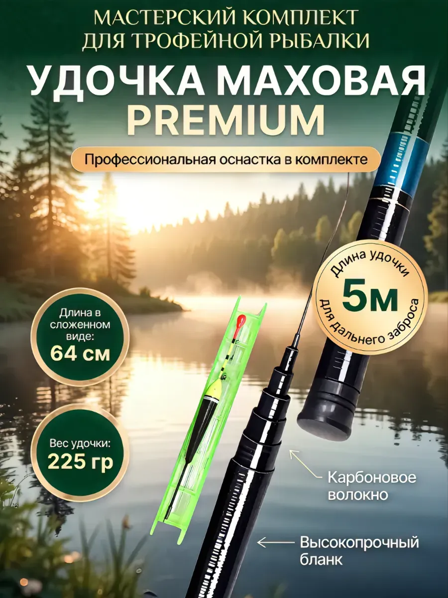 Маховая телескопическая рыболовная удочка 5 м