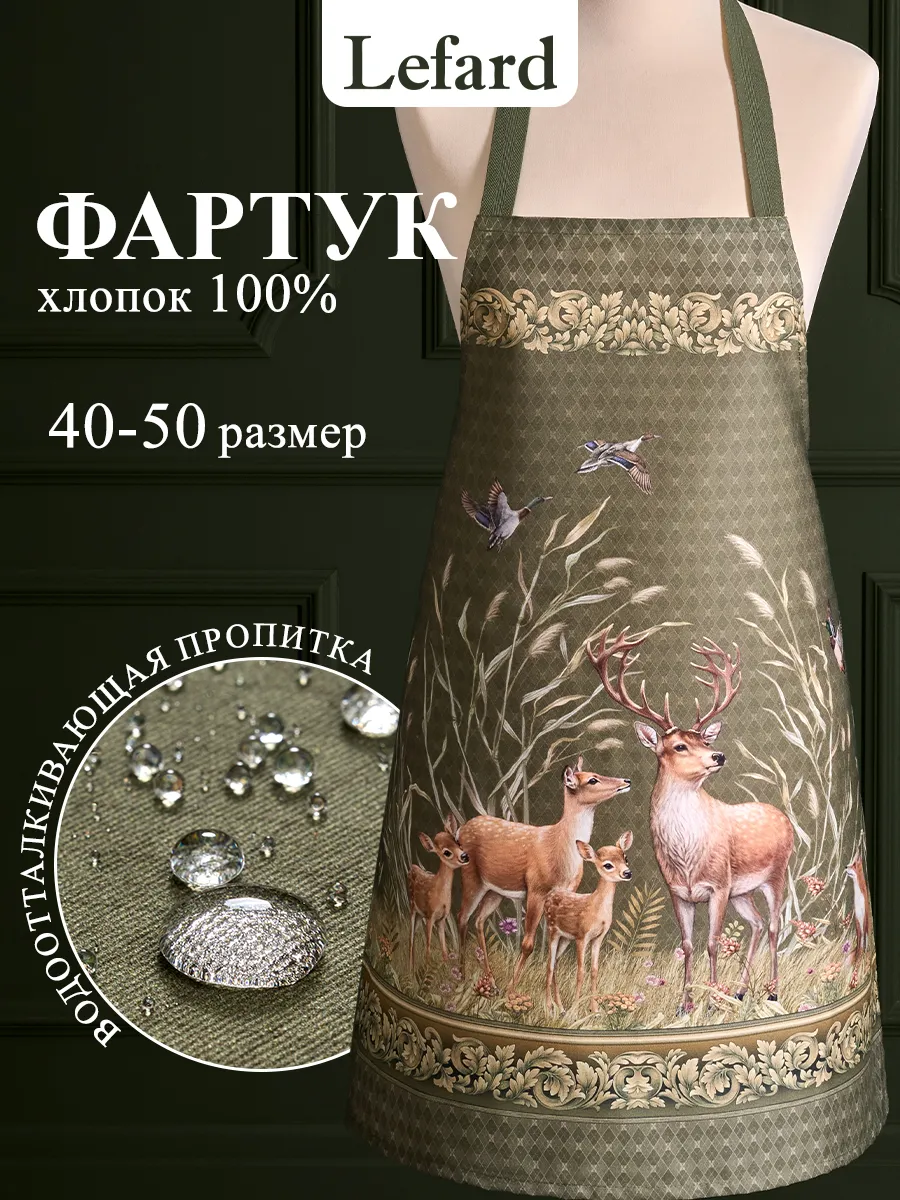 Фартук кухонный женский хлопок 60x70 см Охота олени