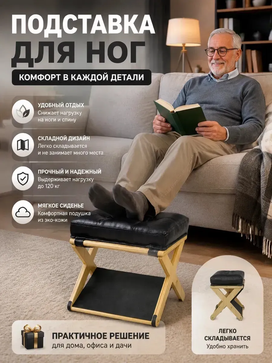 Подставка для ног под стол офисная складная