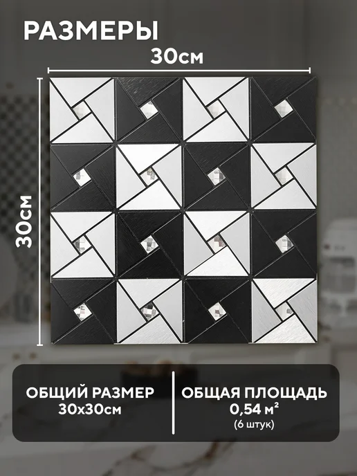 Conflate Плитка мозаика самоклеящаяся на стену черная 6 штук, вариант, фото 5
