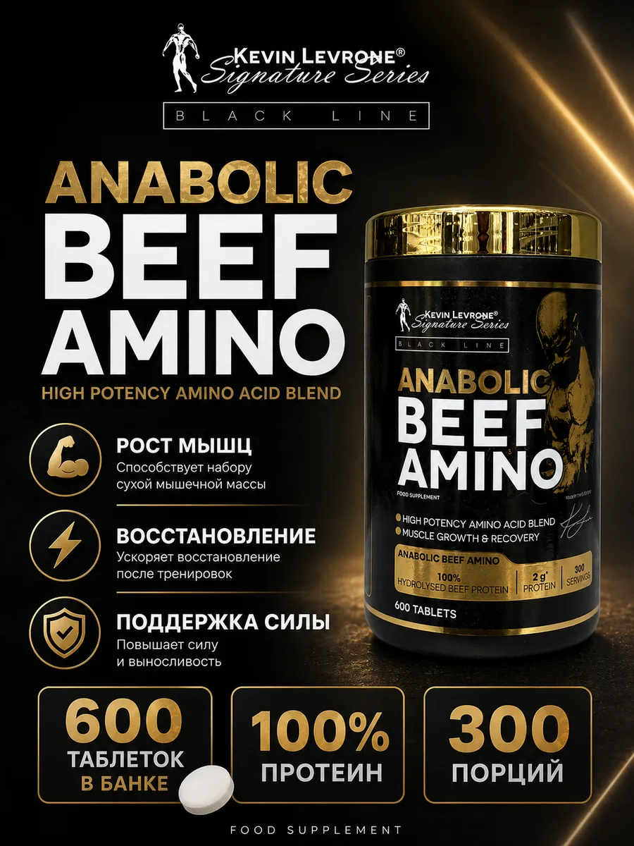 Аминокислоты Anabolic Beef Amino 600 таб Kevin Levrone