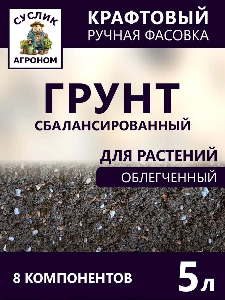 Грунт для растений 5л облегченный, сбалансированный
