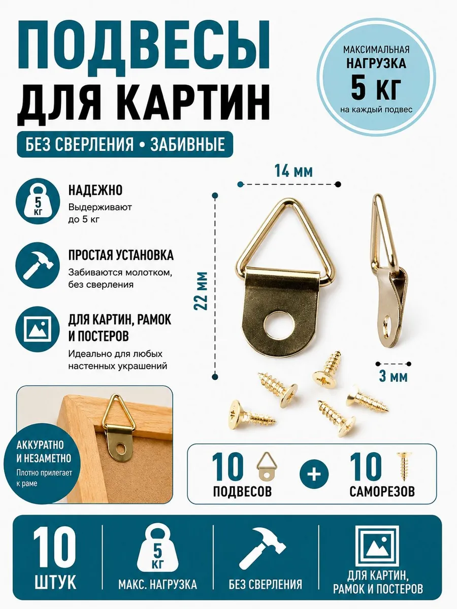 Крепление для картины без сверления подвес треугольный