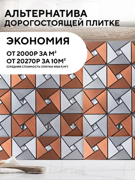 Conflate Плитка мозаика самоклеящаяся на стену 6 штук, вариант, фото 6