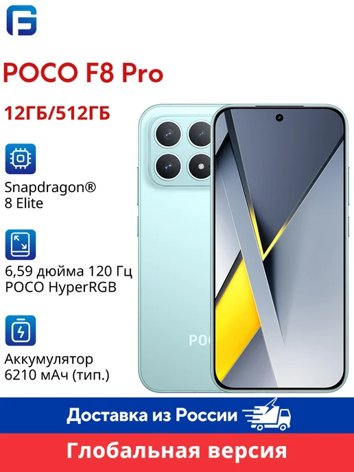 Смартфон Xiaomi Poco F8 Pro 12/512 ГБ, синий