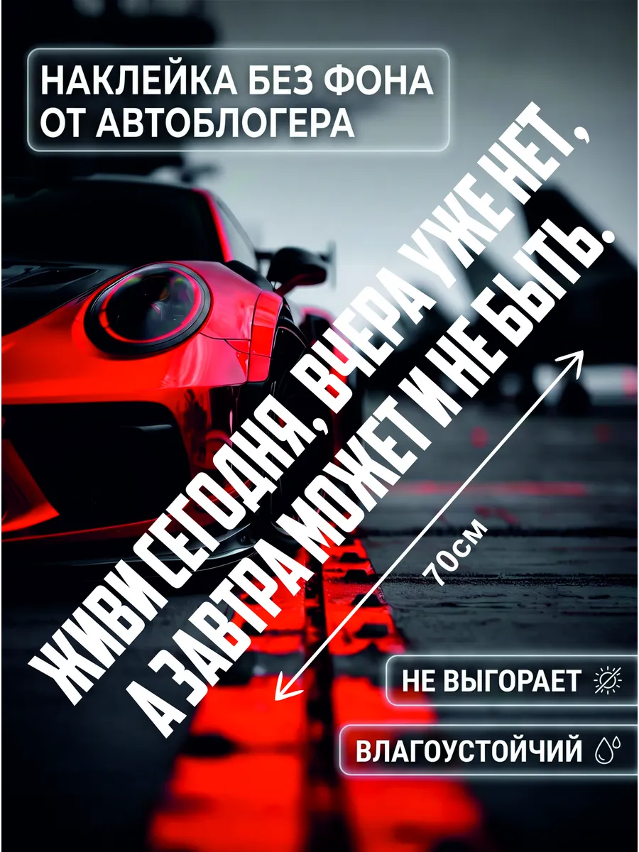 Стильная виниловая наклейка без фона для вашего авто