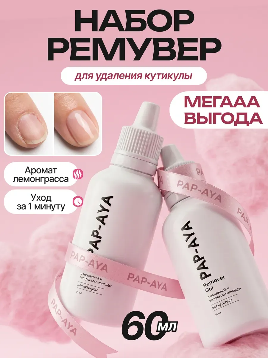 Ремувер для удаления кутикулы