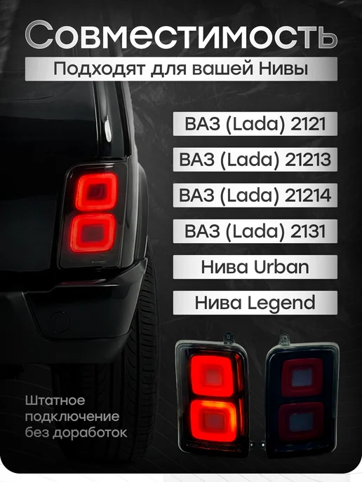 Fame Way Задние фонари Нива в стиле Range Rover, вариант, фото 7