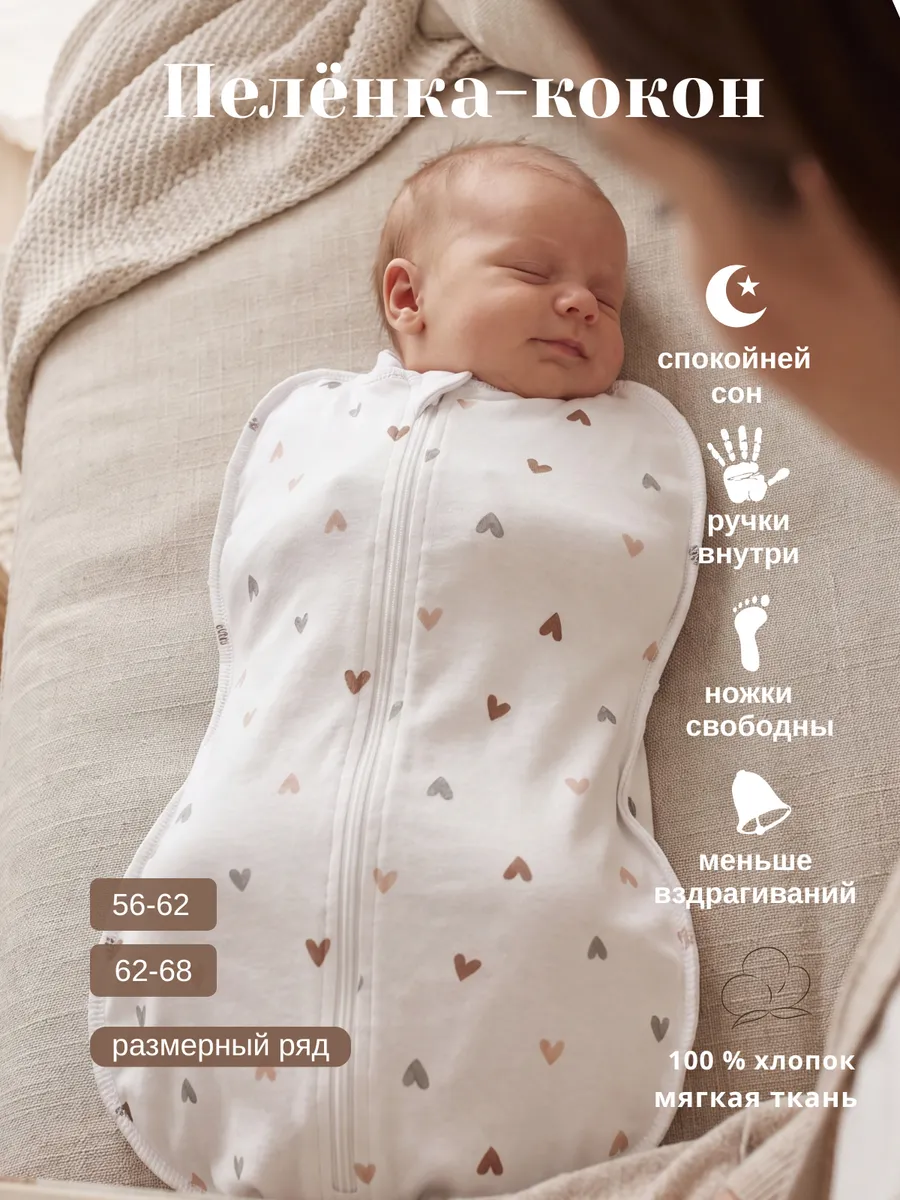Пеленка кокон на молнии для сна для новорожденных конверт